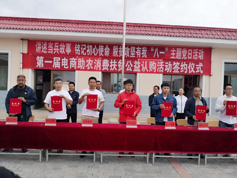 八一建軍節(jié)-甘肅金雨潔防水科技有限公司參加臨洮縣領導組織的扶貧簽約儀式