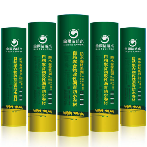 自粘聚合物改性瀝青防水卷材