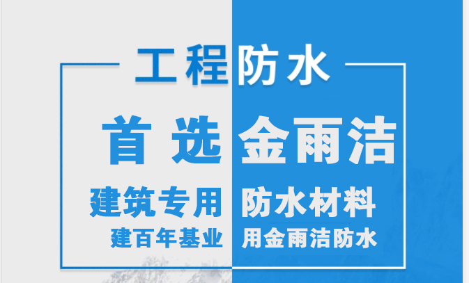 面臨的各種各樣的防水材料，導致業(yè)主無法分辨該買哪一種