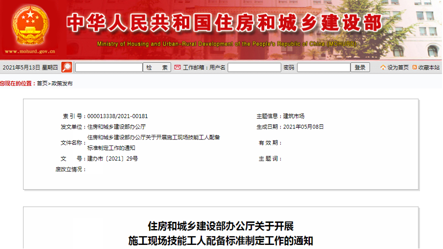 住建部發(fā)布通知：建立施工現場所有工種技能工人配備體系，施工企業(yè)必須了解！